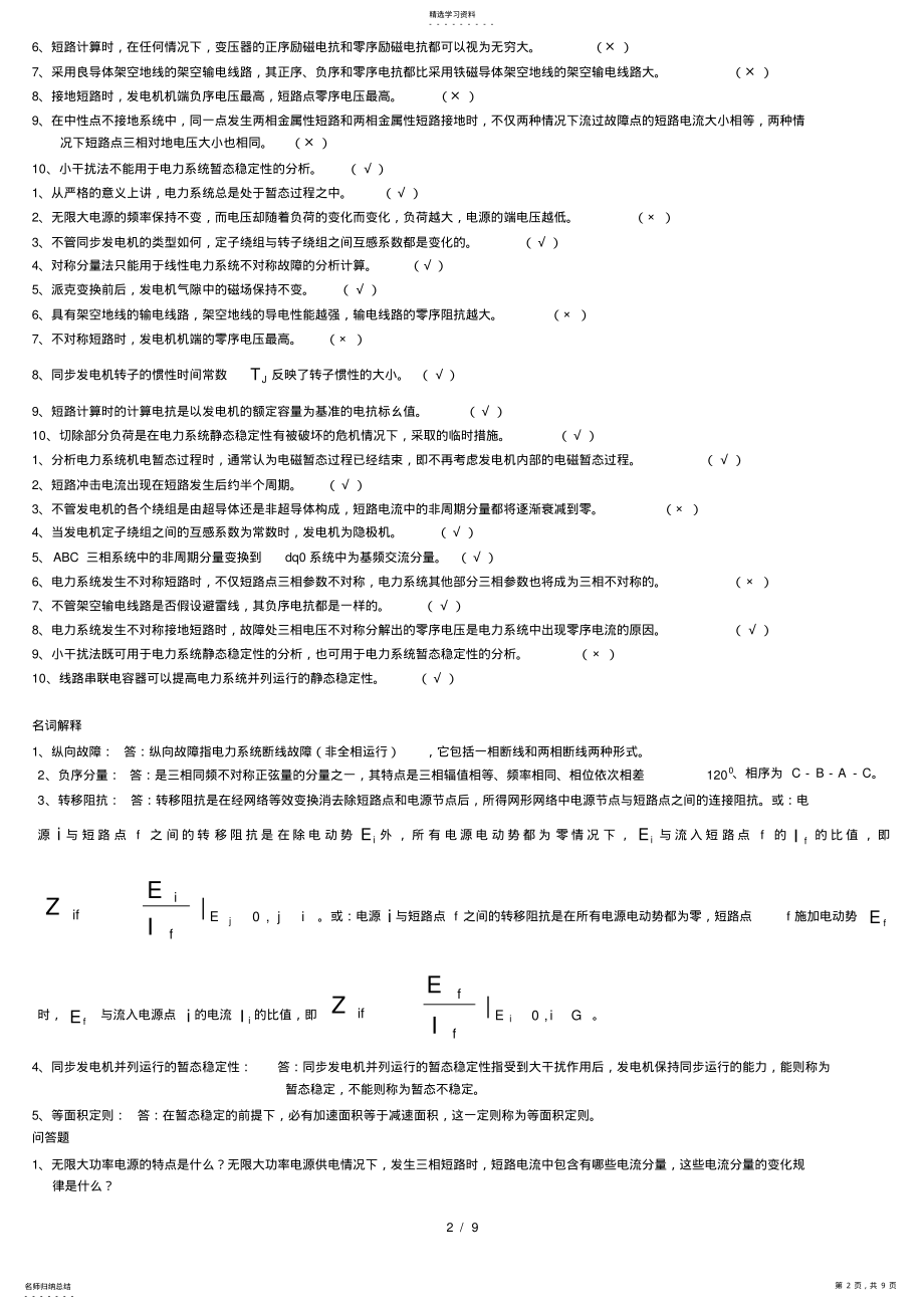 2022年电力系统暂态重点及答案 .pdf_第2页