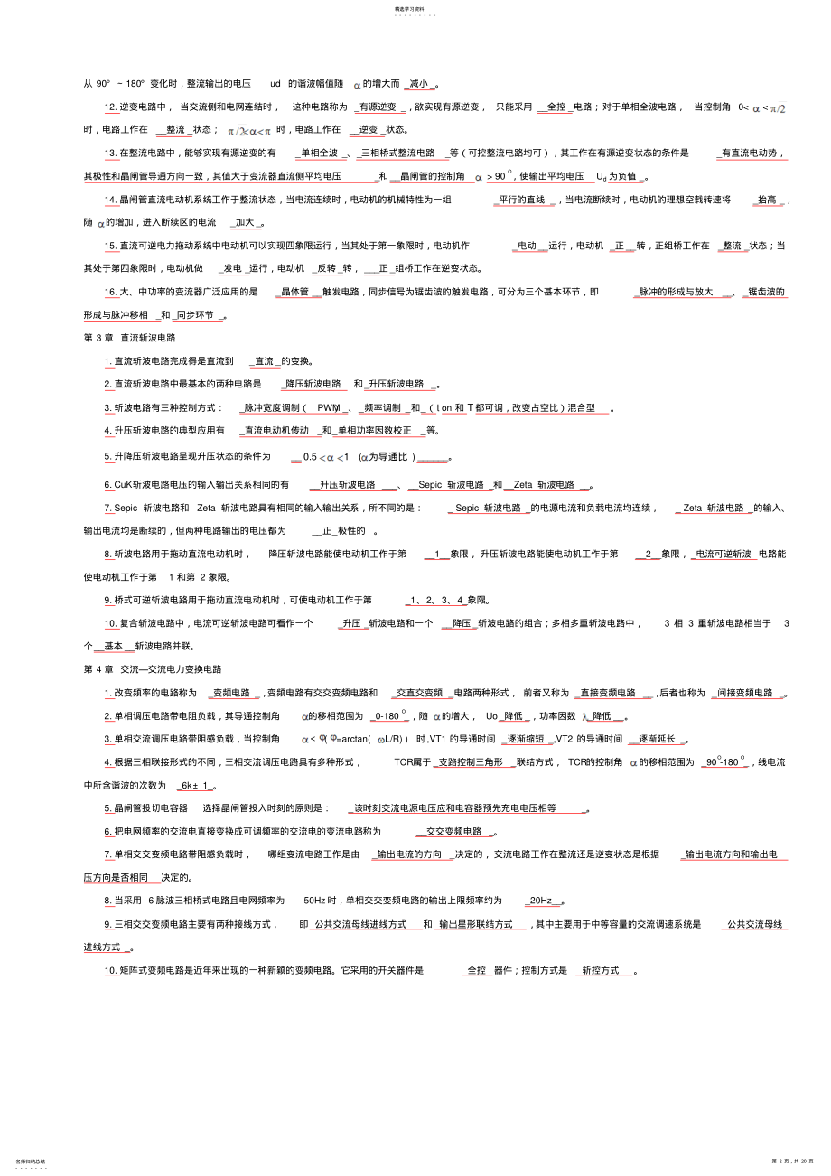 2022年电力电子技术期末考试试题及答案 .pdf_第2页
