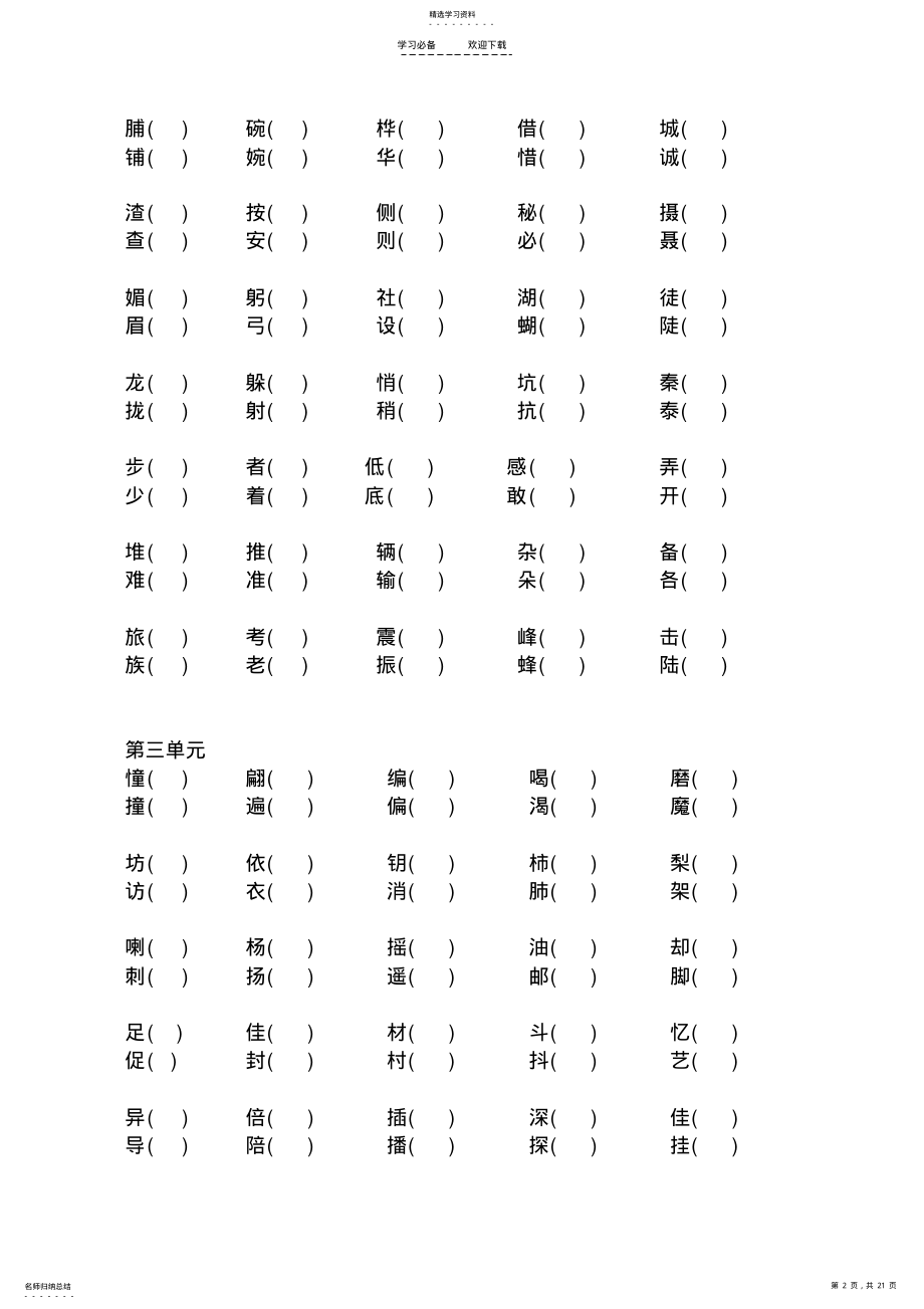 2022年人教版三年级上册语文复习资料词语归类复习 .pdf_第2页