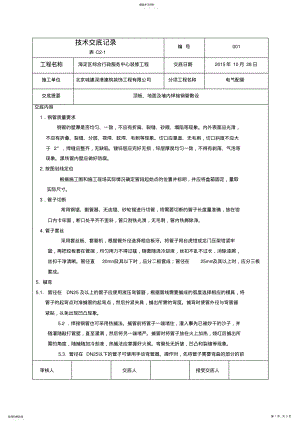 2022年电气配管焊接钢管技术交底 .pdf