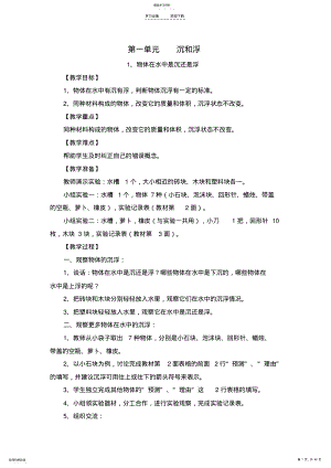 2022年五年级科学教案 .pdf