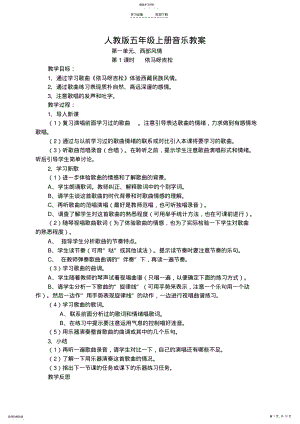 2022年人教版五年级上册音乐教案 .pdf