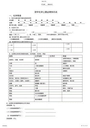 2022年人教版-初三化学上册经典知识点学案版 .pdf