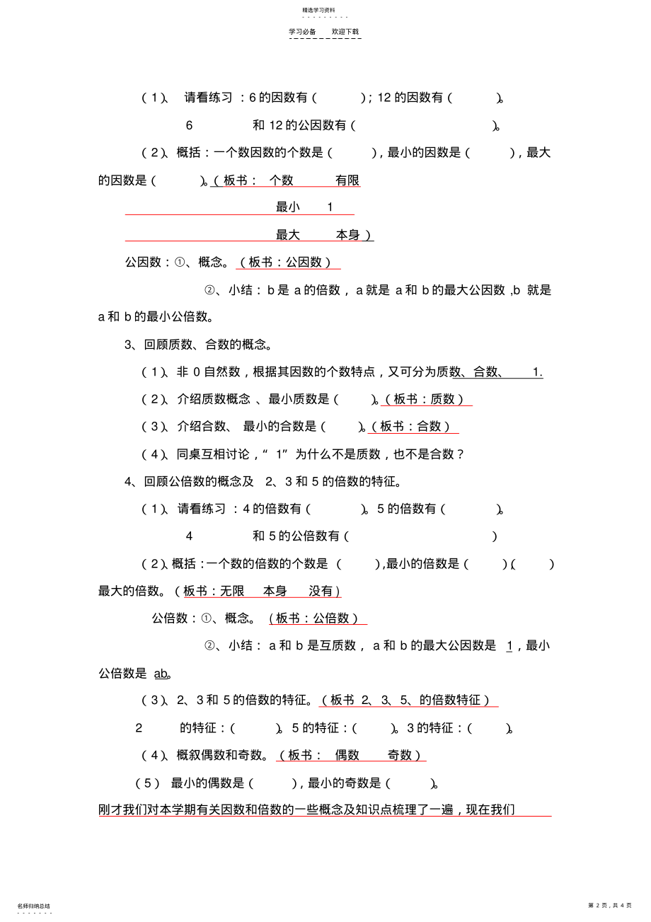 2022年五年级因数倍数复习课教案 .pdf_第2页