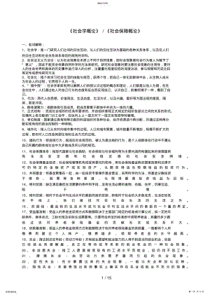 2022年电大社会学概论小抄 .pdf