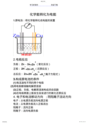 2022年电化学相关知识点 .pdf