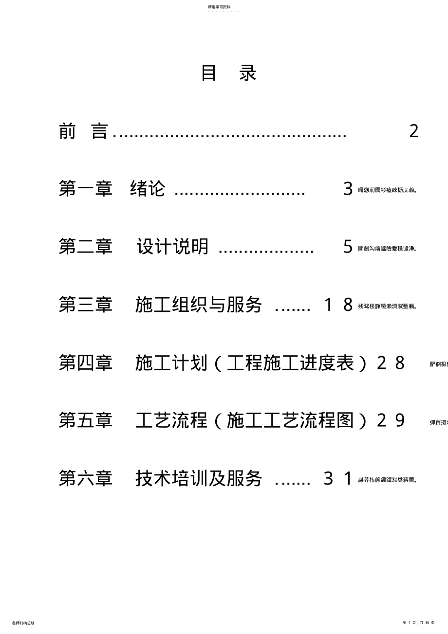 2022年电厂工业电视监控系统设计方案书 2.pdf_第1页