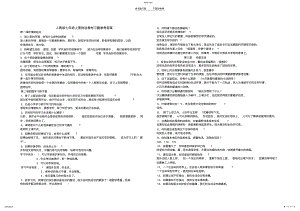 2022年人教版七年级上册政治教材习题及答案 .pdf