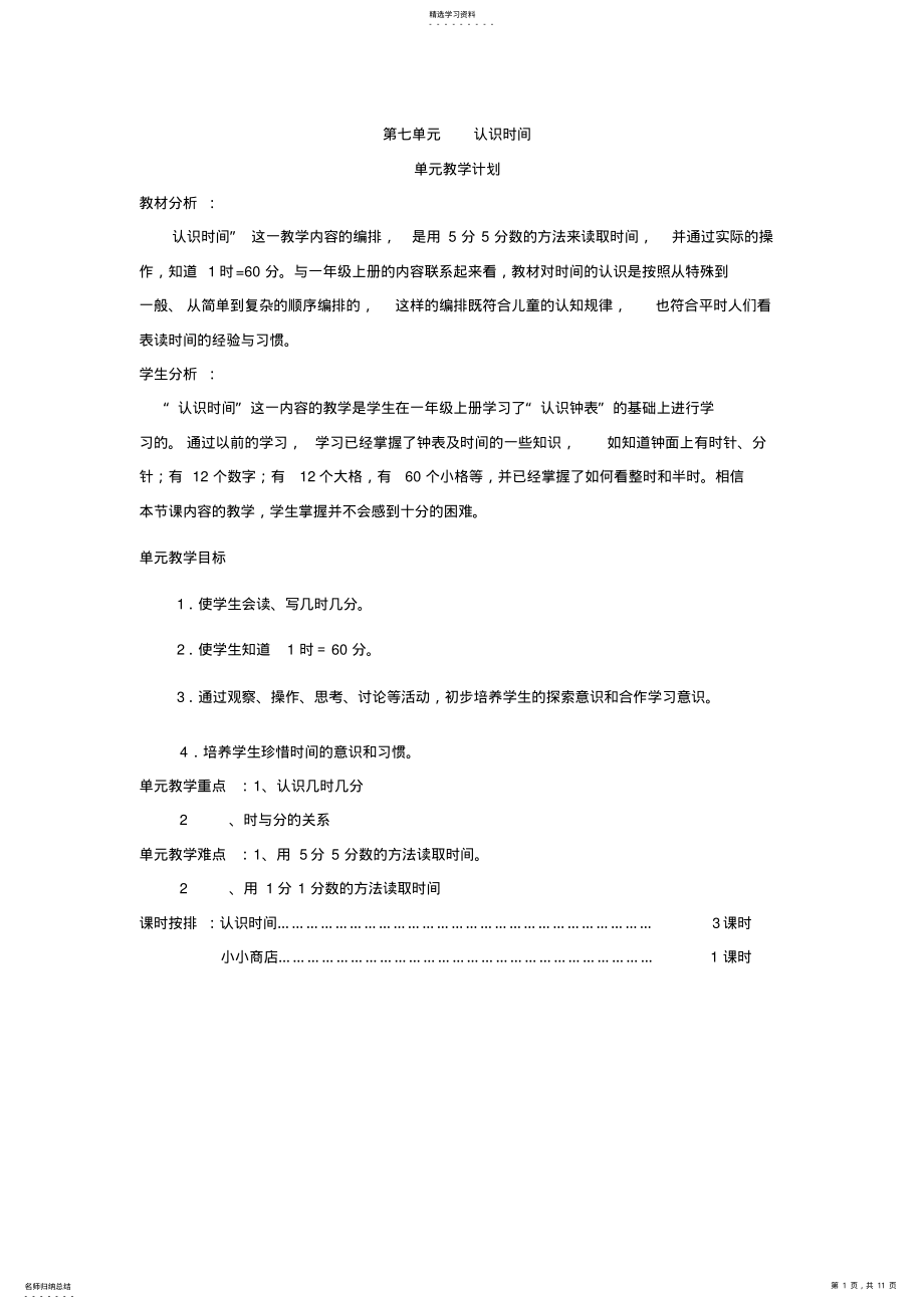 2022年人教版一年级数学下册第七单元教案 .pdf_第1页