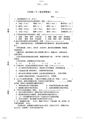 2022年人教版七年级语文下册第四单元测试题 .pdf