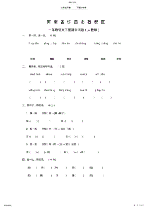 2022年人教版一年级语文下册期末试卷 .pdf