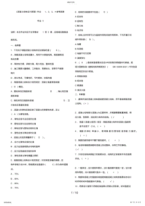 2022年电大度《混凝土结构设计原理》形成性考核册答案 .pdf