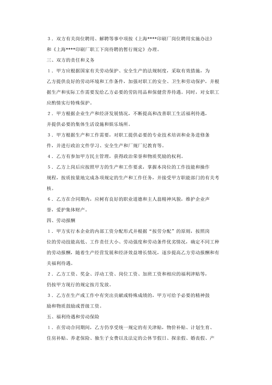 集体合同 全员劳动合同书.doc_第2页