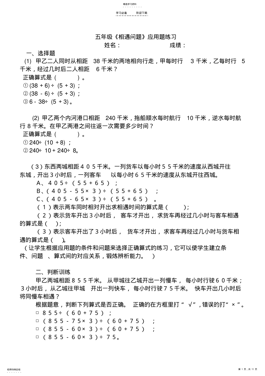 2022年五年级相遇问题应用题练习合集 .pdf_第1页