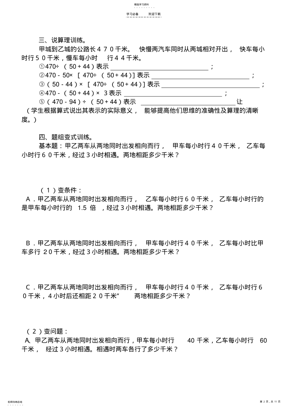 2022年五年级相遇问题应用题练习合集 .pdf_第2页