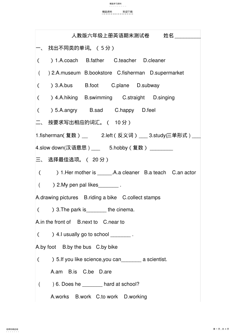 2022年人教版六年级英语上册期末测试卷 .pdf_第1页