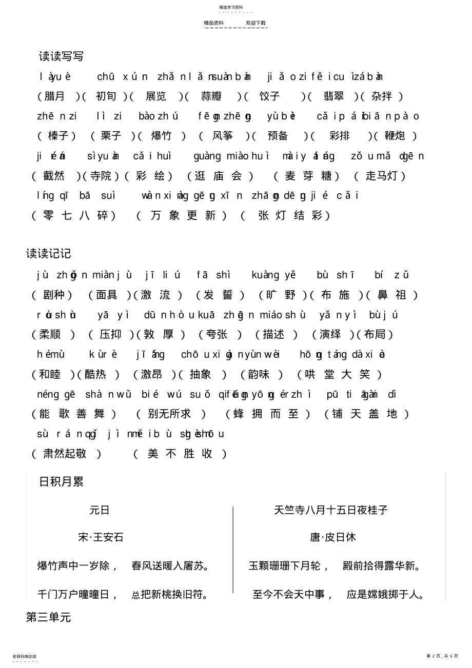 2022年人教版六年级语文下册词语盘点 .pdf_第2页