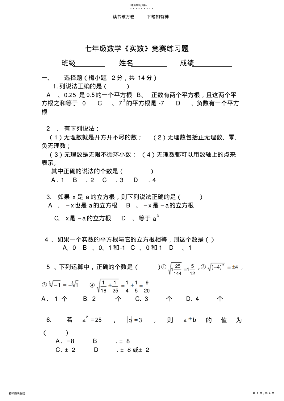 2022年人教版初一下册第六章《实数》竞赛练习题 .pdf_第1页