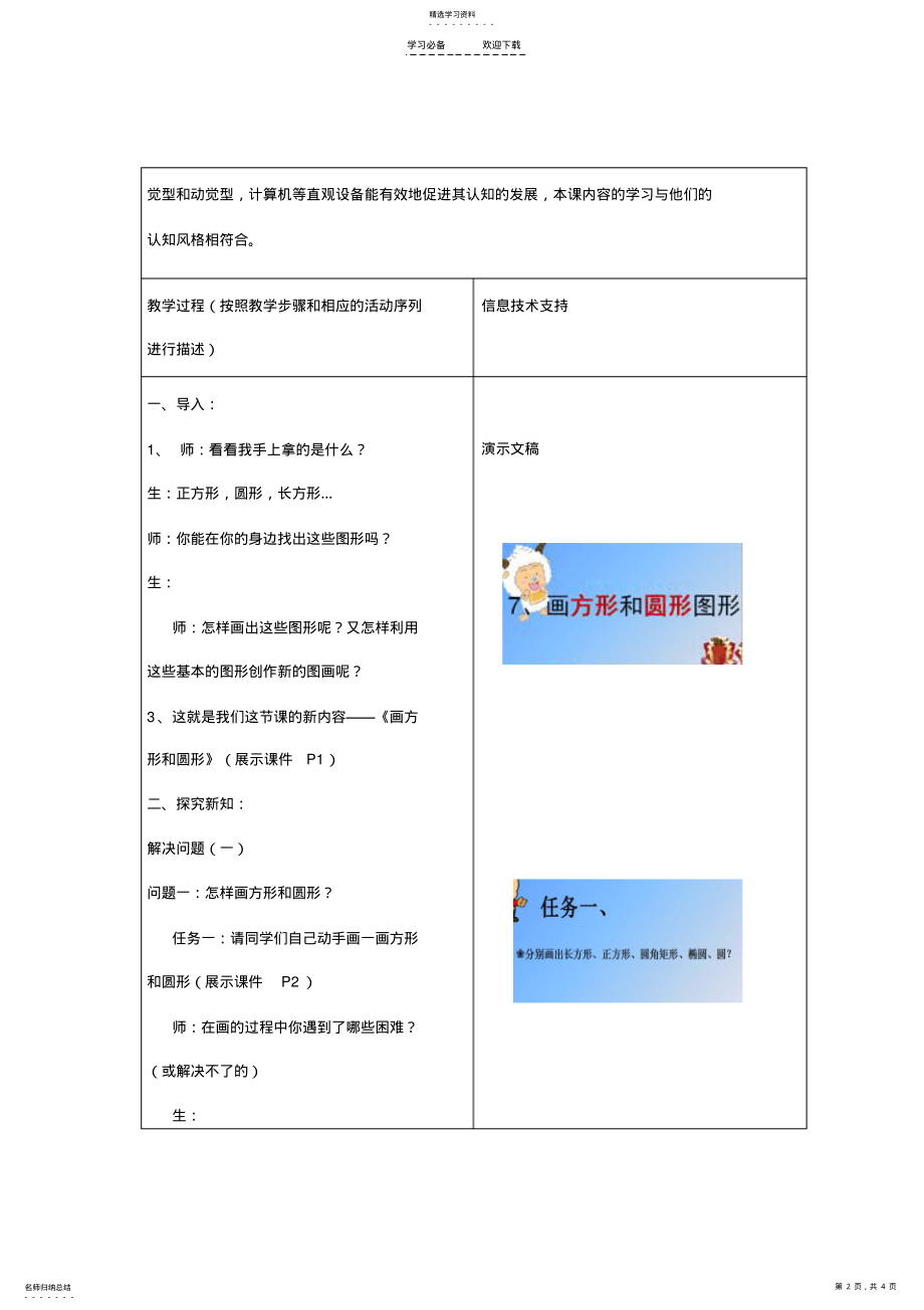 2022年画方形和圆形图形信息化教学设计 .pdf_第2页