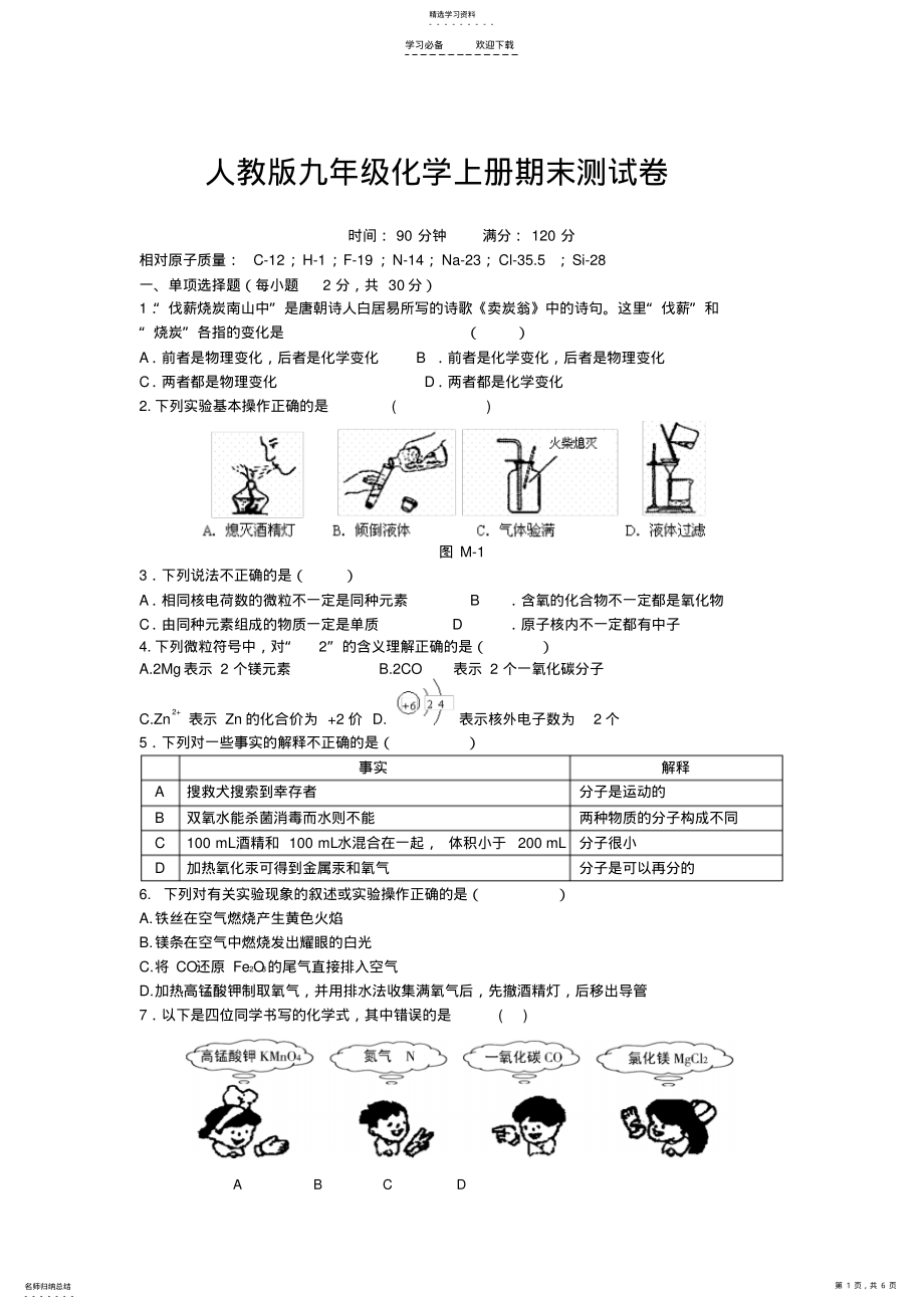 2022年人教版九年级化学上册期末测试卷 .pdf_第1页