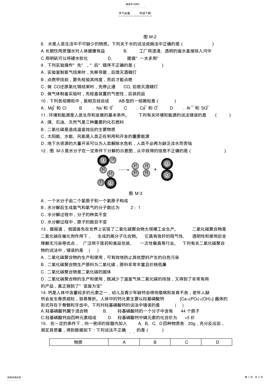 2022年人教版九年级化学上册期末测试卷 .pdf_第2页