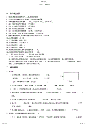 2022年人教版三年级下面积知识点及经典例题练习题 .pdf