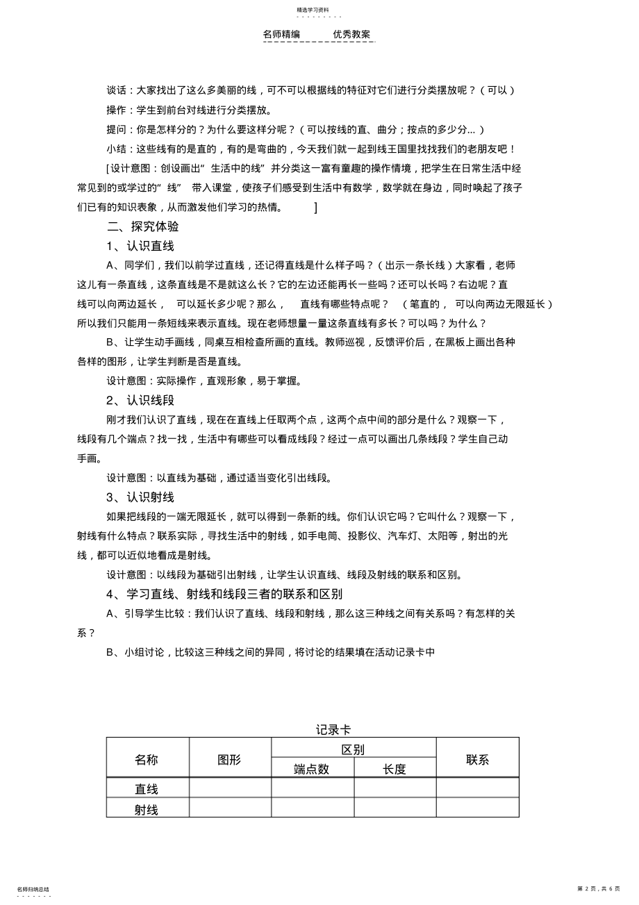 2022年直线射线和角教学设计及反思 .pdf_第2页