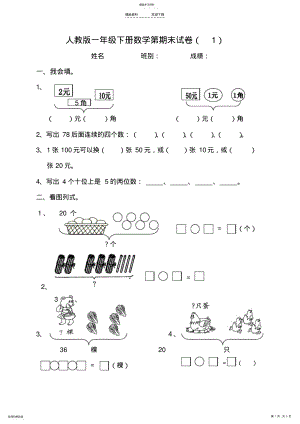 2022年人教版一年级数学下册期末测试题 .pdf