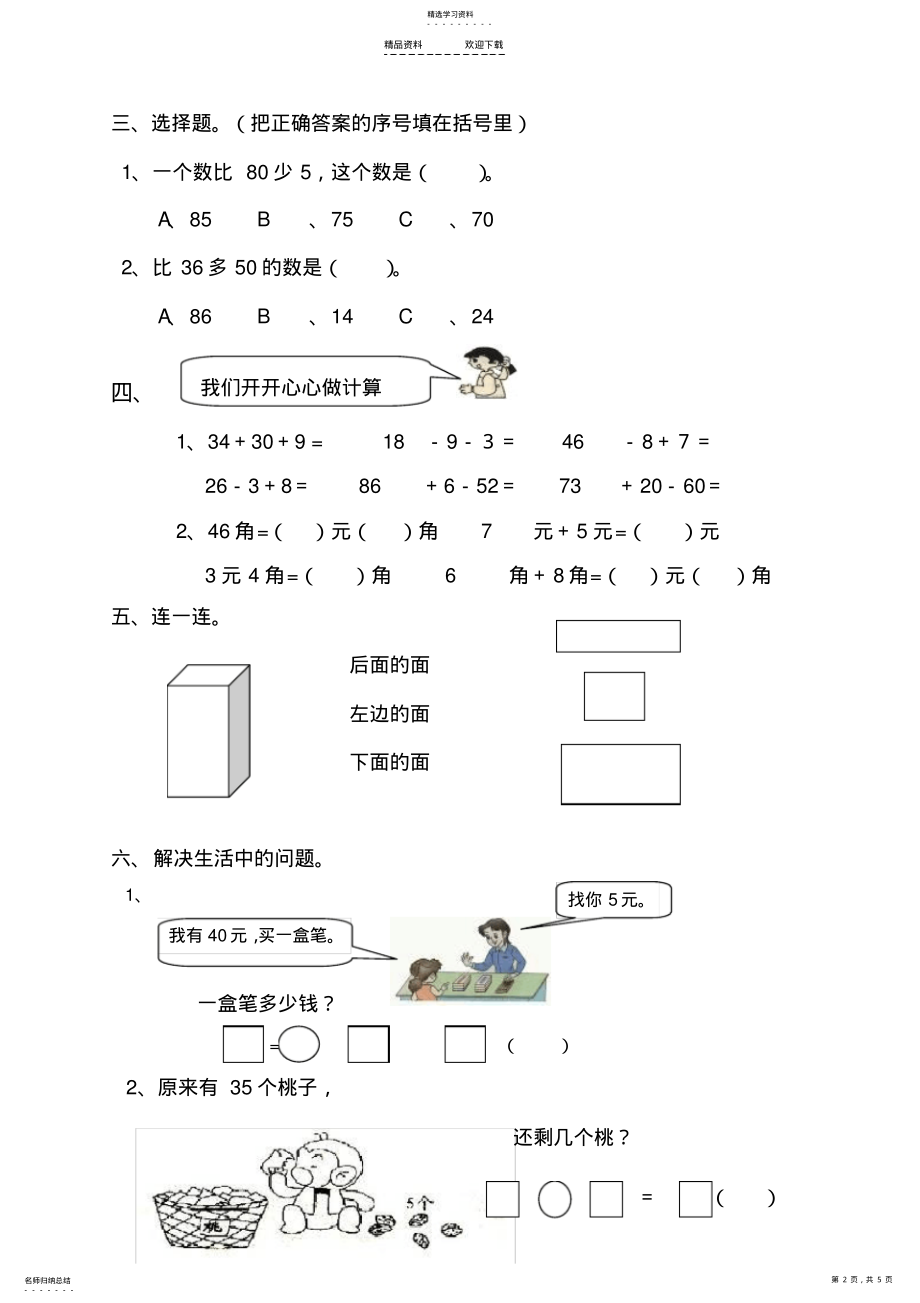 2022年人教版一年级数学下册期末测试题 .pdf_第2页