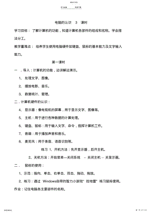 2022年电脑兴趣小组教案 .pdf