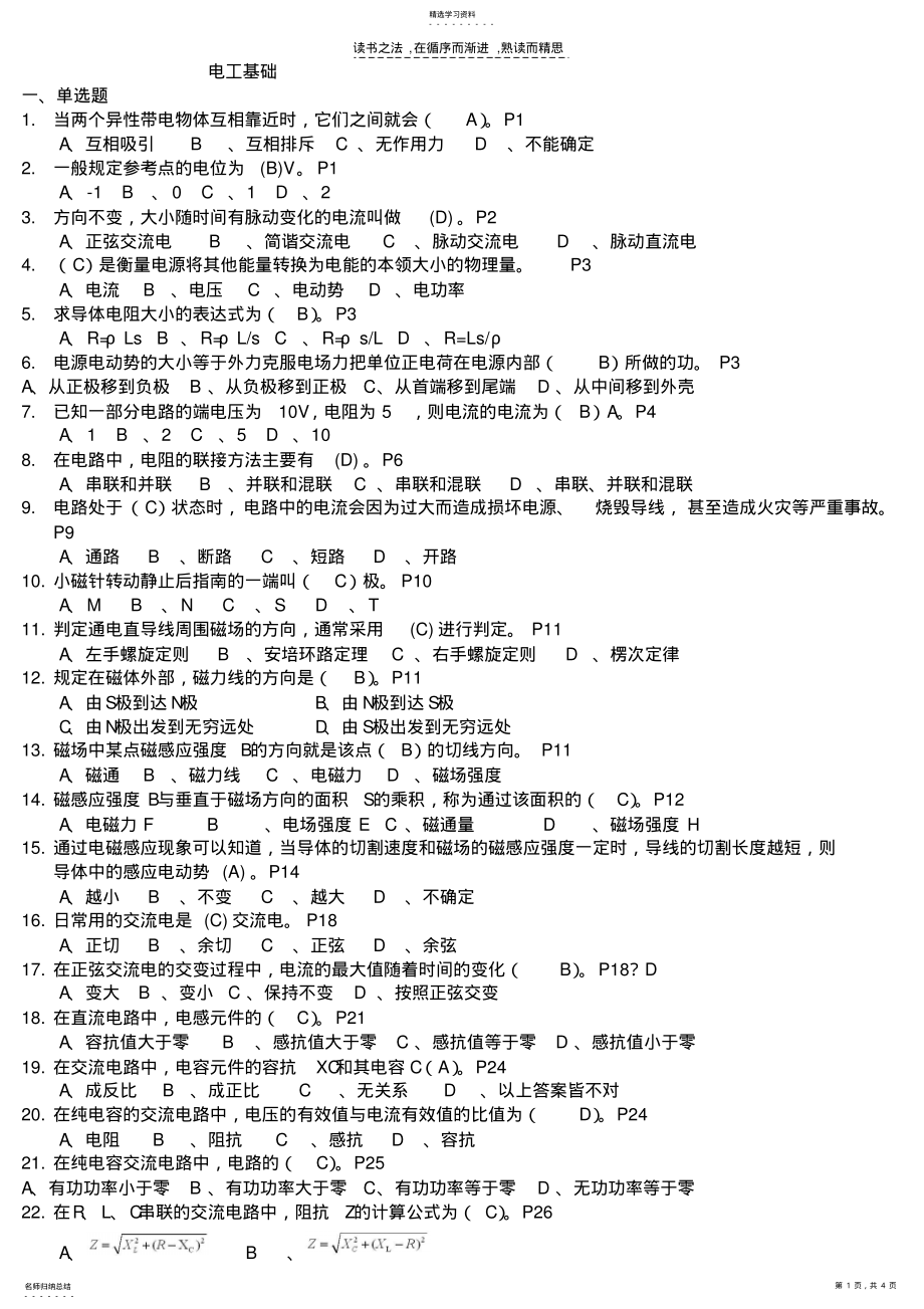 2022年电工基础知识题目 .pdf_第1页