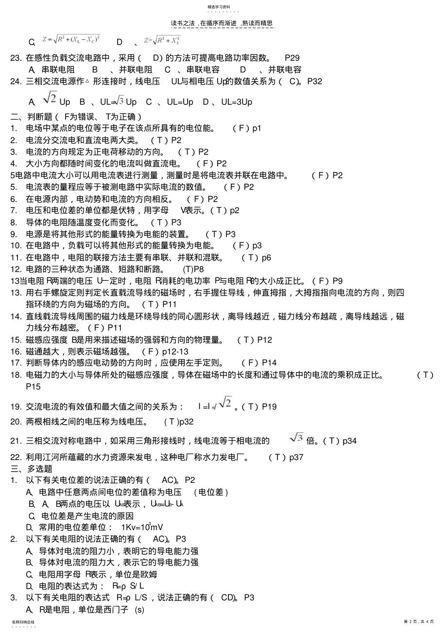 2022年电工基础知识题目 .pdf_第2页