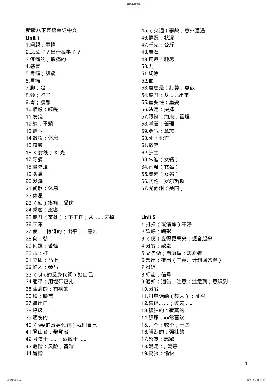 2022年人教版八年级下册英语单词表中文 .pdf_第1页