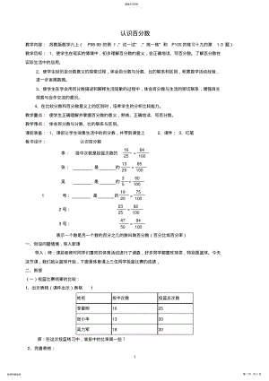 2022年百分数的意义和写法四稿 .pdf