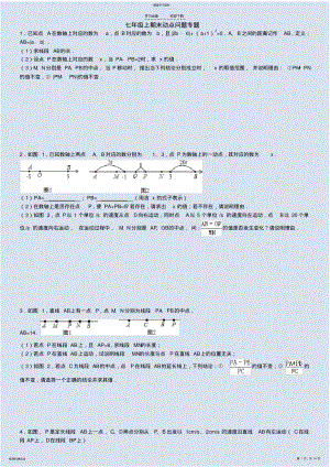 2022年人教版七年级上期末动点问题专题 .pdf