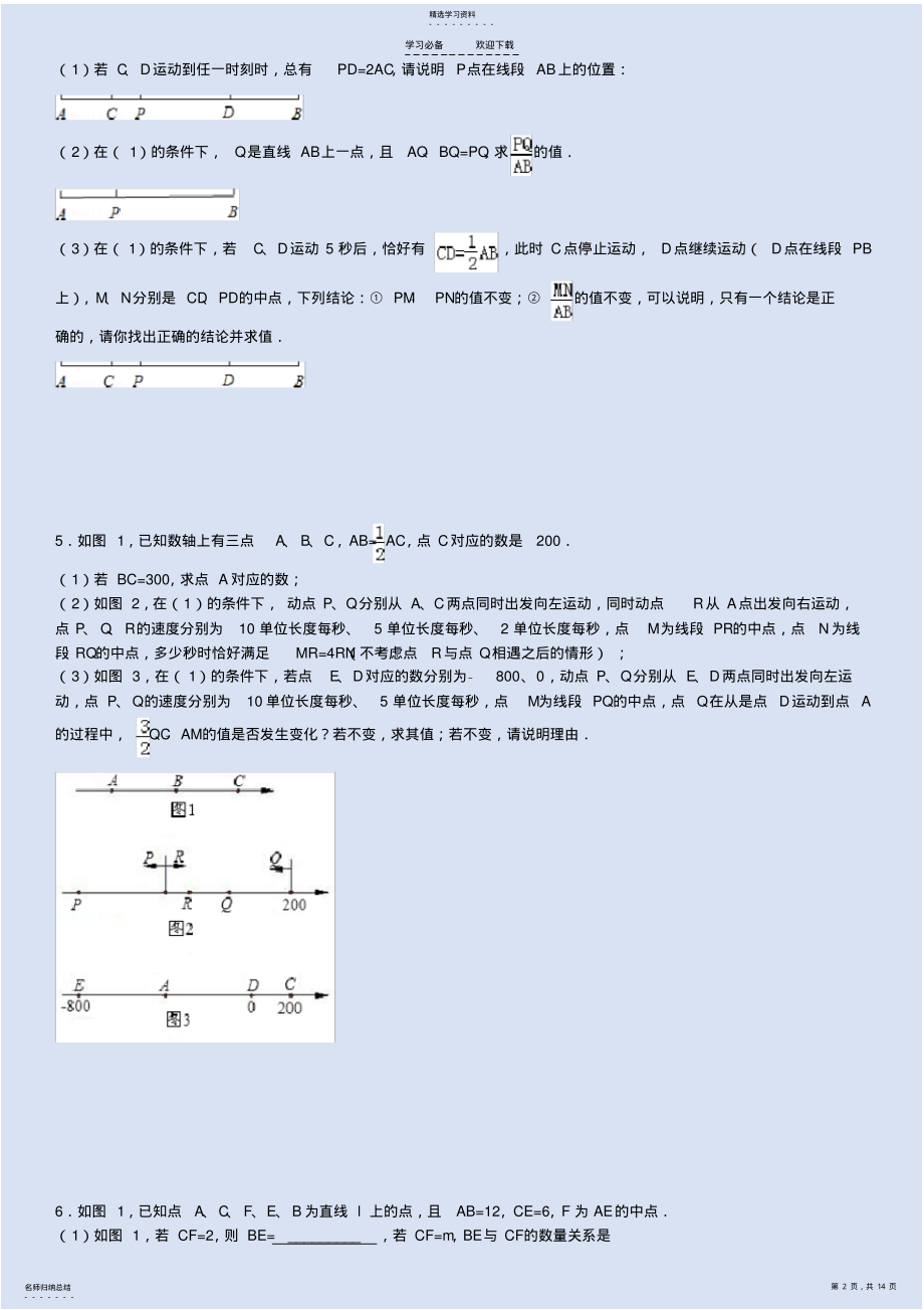 2022年人教版七年级上期末动点问题专题 .pdf_第2页