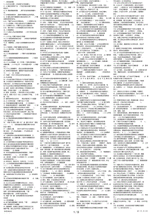 2022年电大《个人与团队管理》期末小抄 .pdf