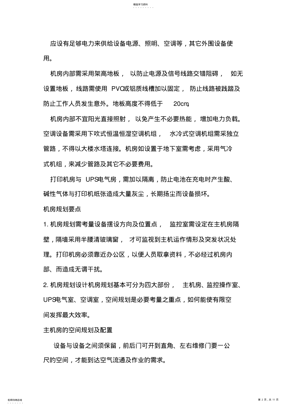 2022年监控室机房设计要求 .pdf_第2页