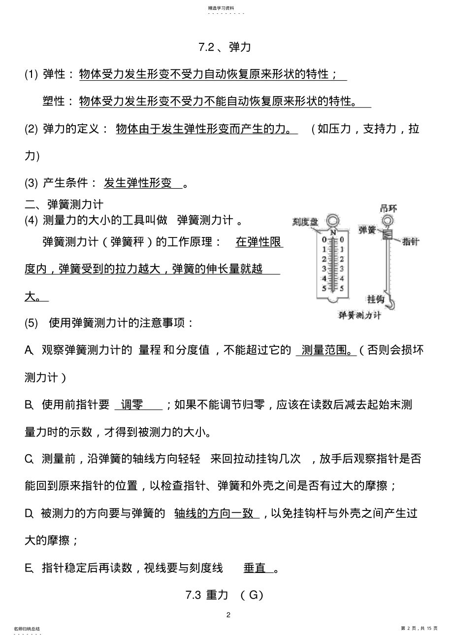 2022年人教版八年级物理下册知识点总结详解 .pdf_第2页