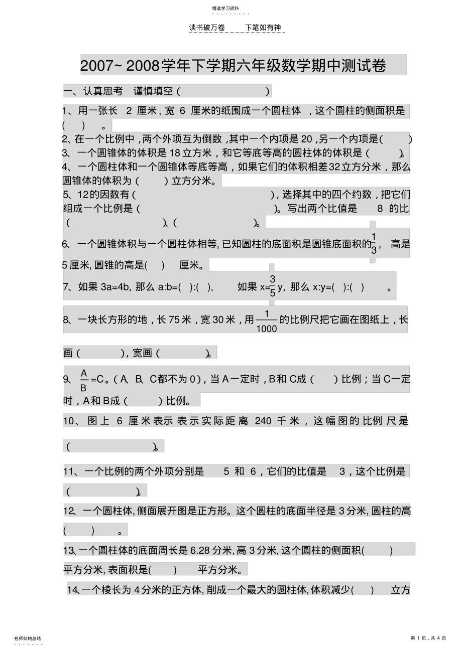 2022年人教版六年级数学下册期中测试卷 .pdf_第1页