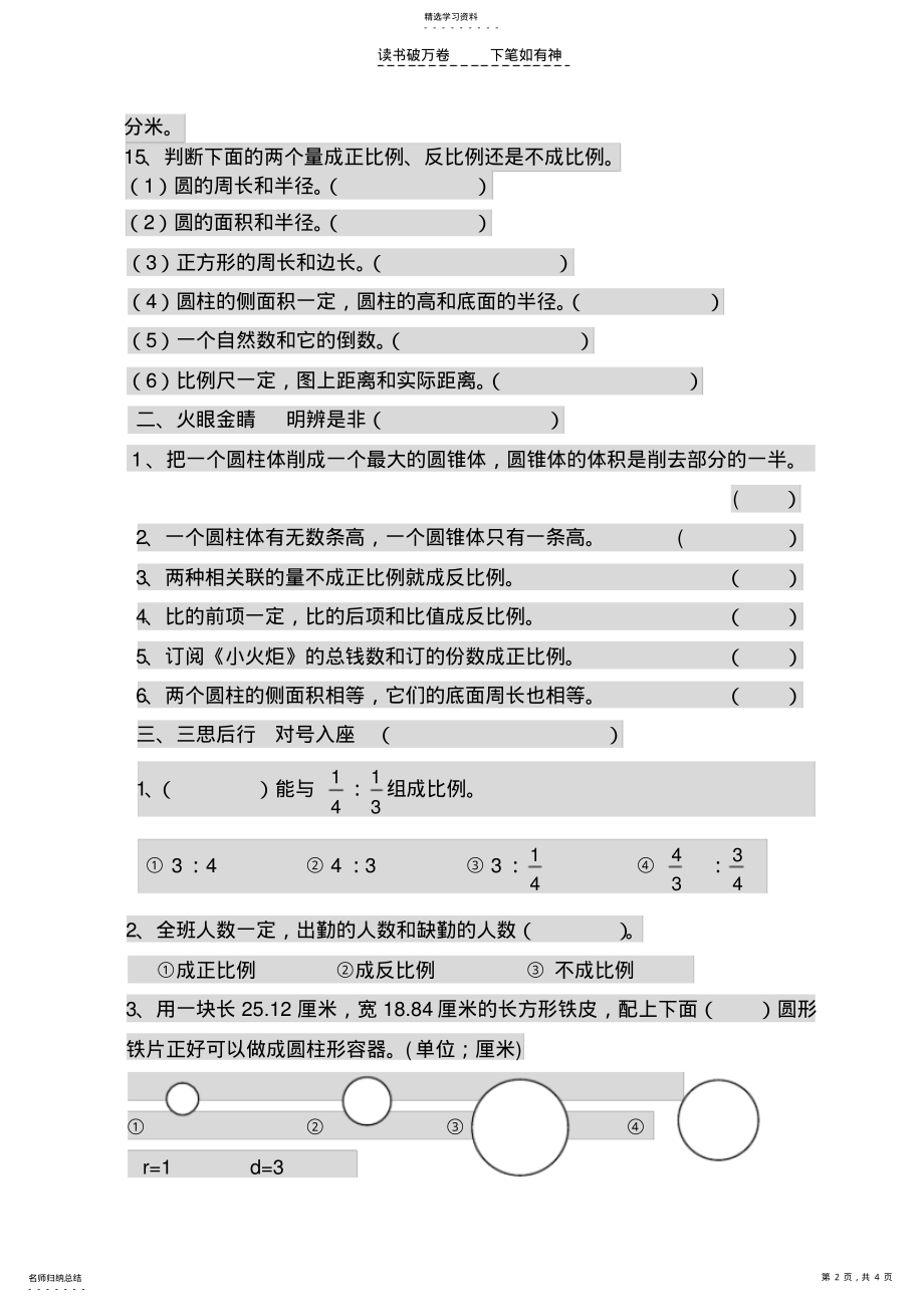 2022年人教版六年级数学下册期中测试卷 .pdf_第2页