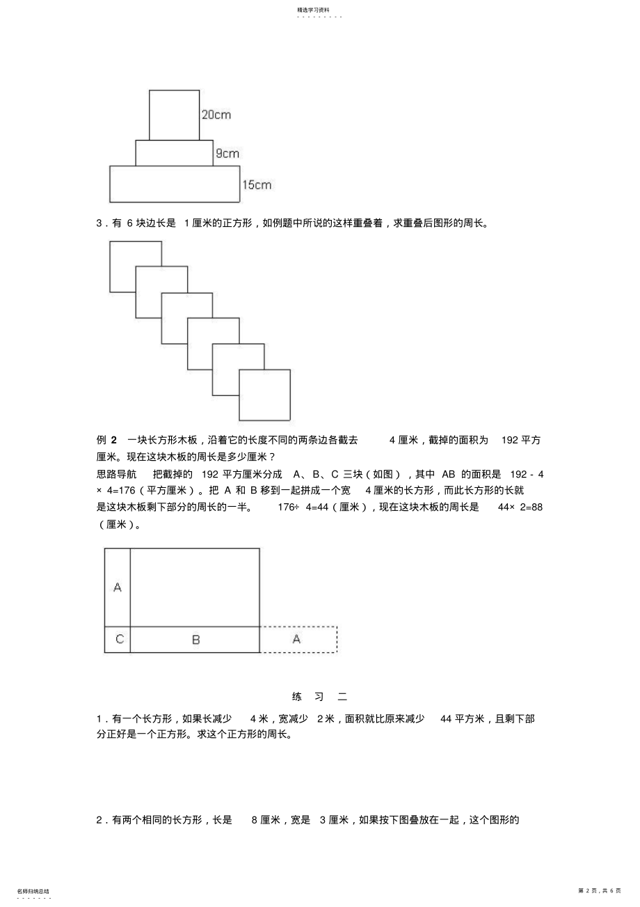 2022年五年级奥数第五讲长方形和正方形的周长 .pdf_第2页