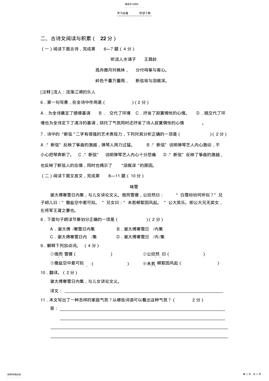 2022年人教版七年级语文第五单元测试卷 .pdf_第2页