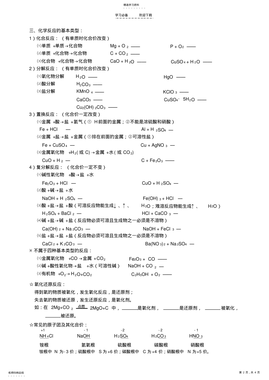 2022年人教初中化学酸碱盐知识点总结 .pdf_第2页