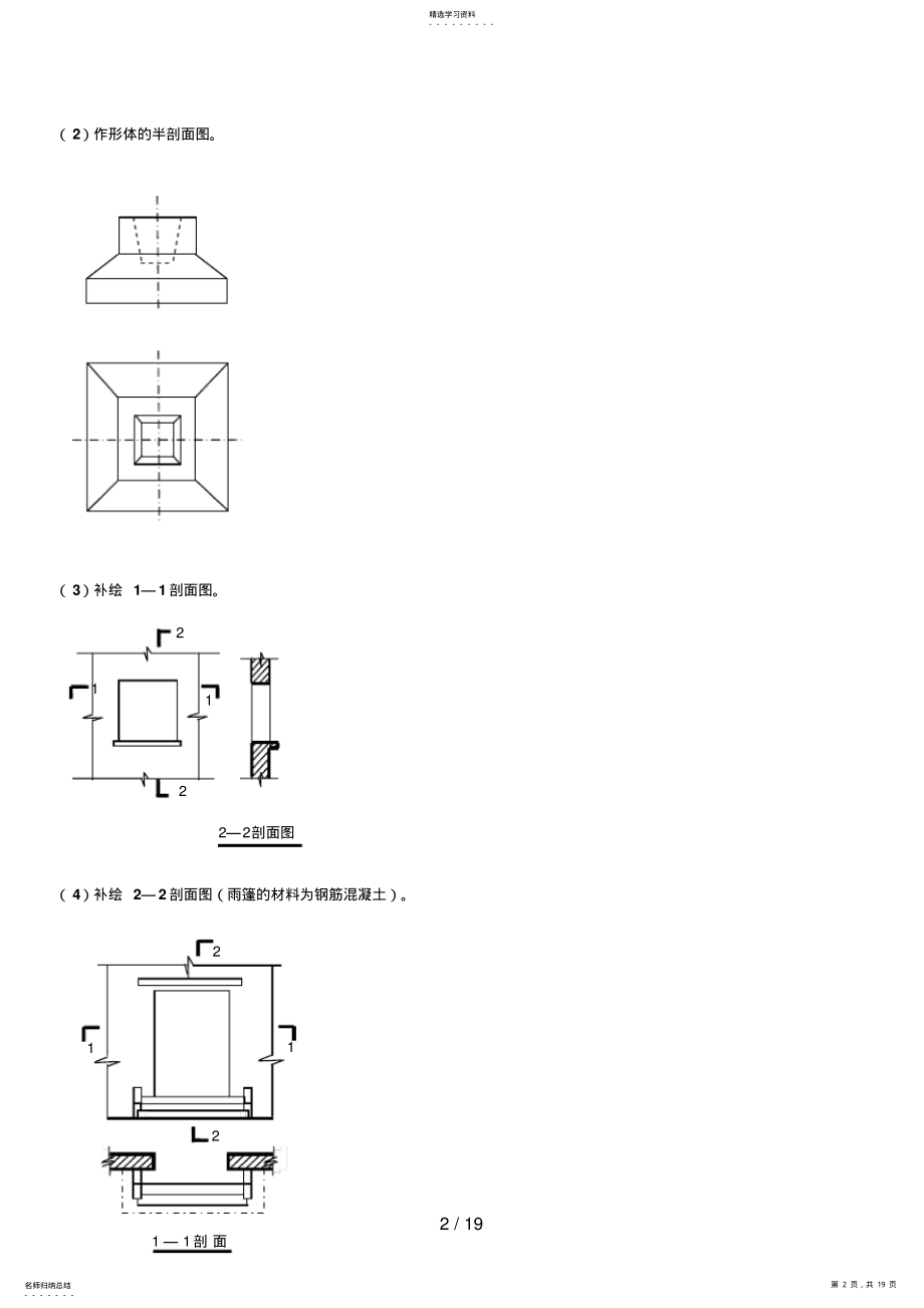 2022年电大建筑制图基础考试小抄汇总_非常全 .pdf_第2页