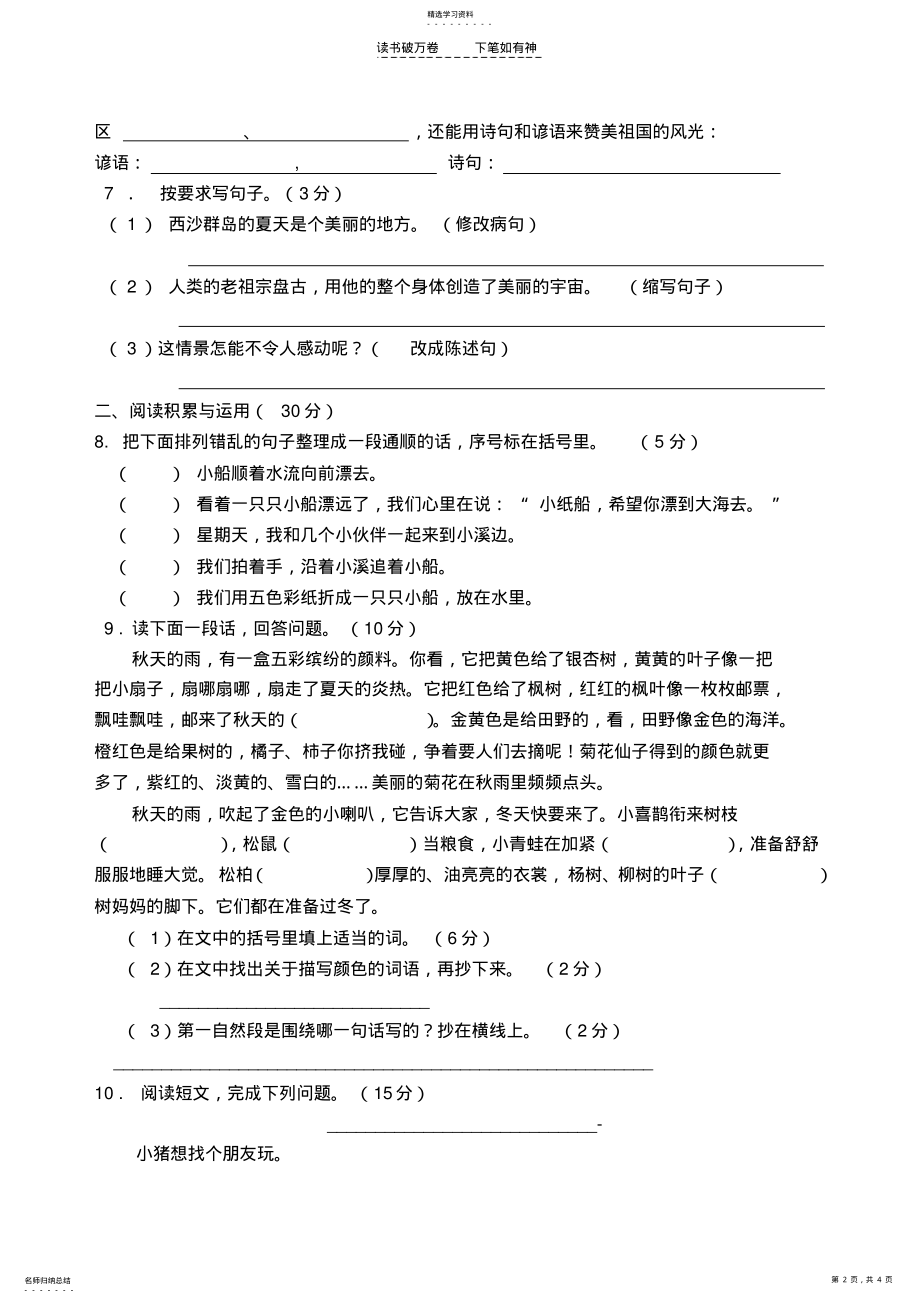 2022年人教版三年级语文上册期末复习试卷及答案 .pdf_第2页