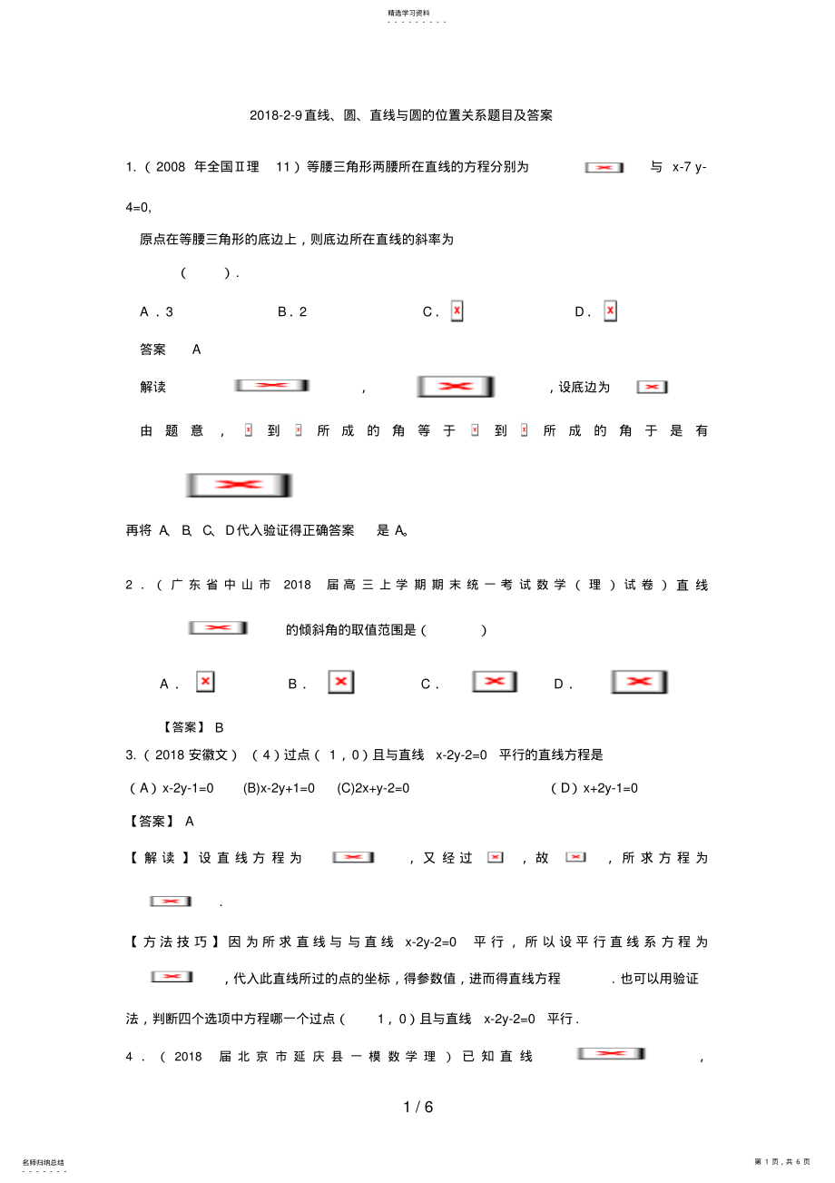 2022年直线圆直线与圆的位置关系题目及答案 .pdf_第1页