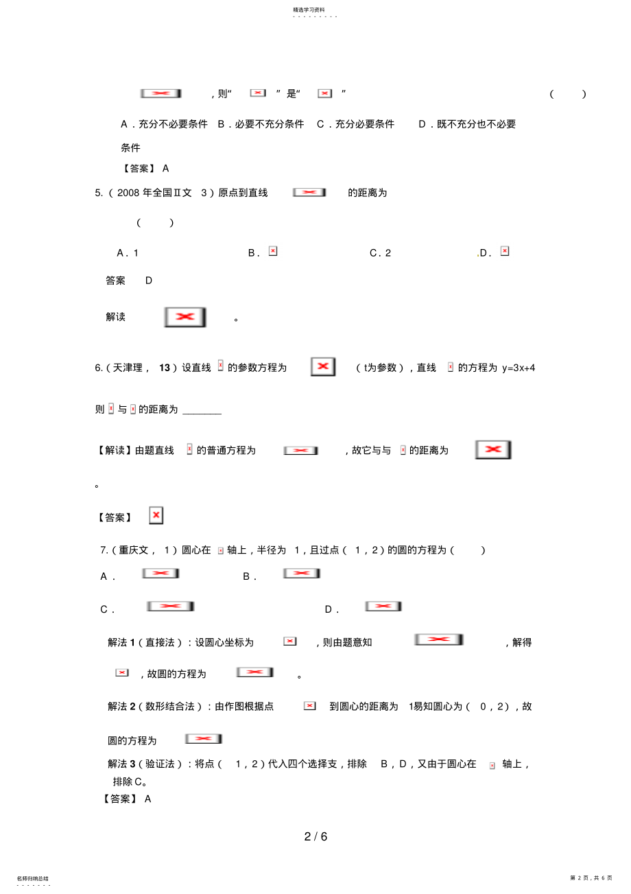 2022年直线圆直线与圆的位置关系题目及答案 .pdf_第2页