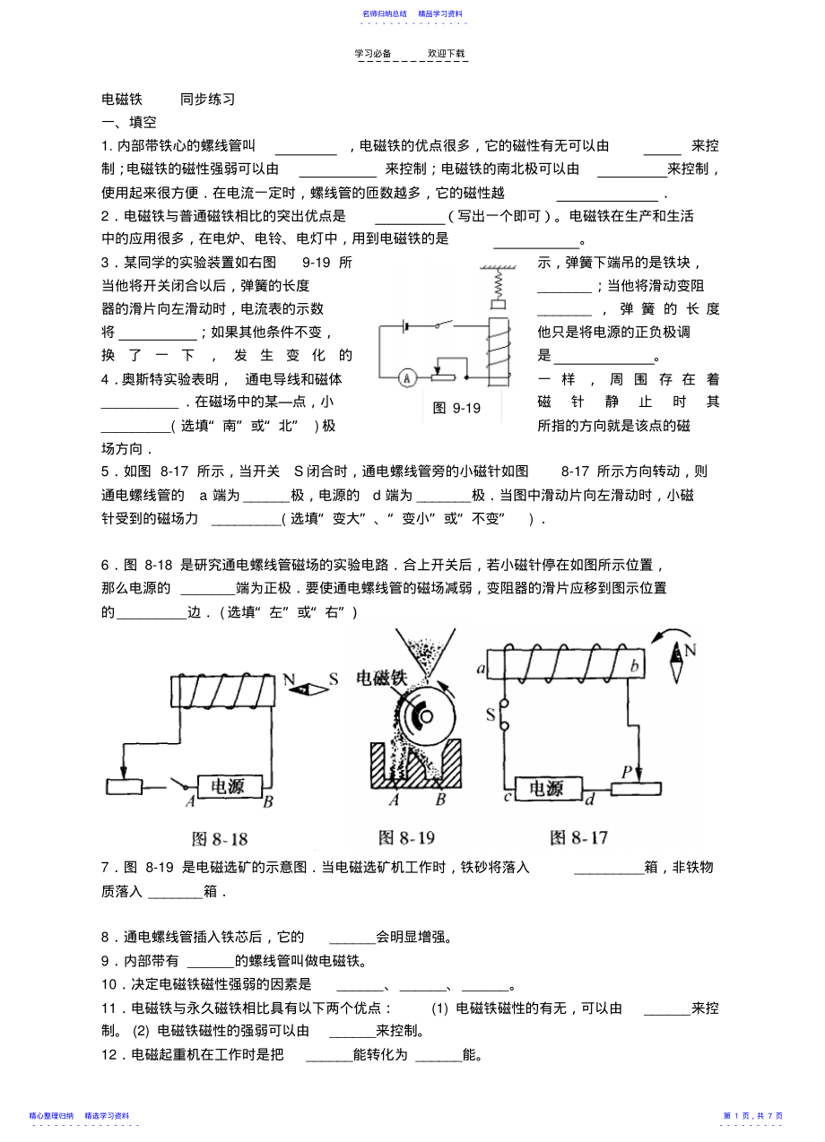 2022年电磁铁-同步练习整卷 .pdf_第1页