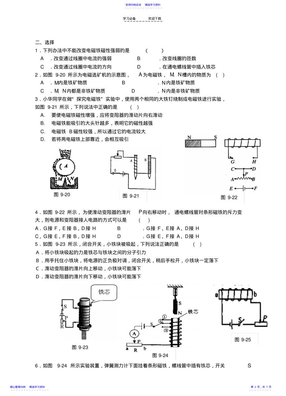 2022年电磁铁-同步练习整卷 .pdf_第2页